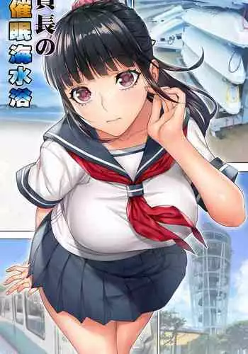 [STUDIO HUAN (Raidon)] Iinchou no Saimin Natsuyasumi [Chinese] [鬼畜王汉化组]