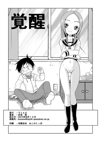 Aragai Jouzu no Takagi-san