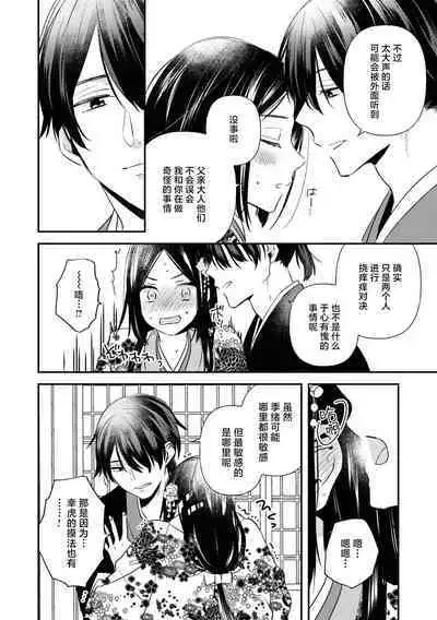 kusuguri hime wa kusugura retai | 挠痒姬想被挠痒