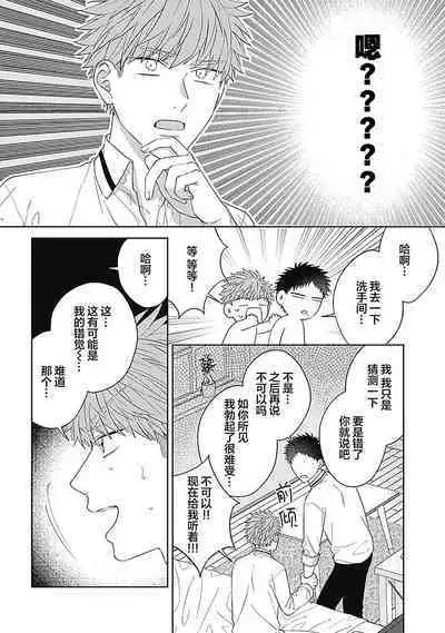 [Hashimoto Mitsu]作為學生會成員教育後輩(?)，不知為何變成了愛情喜劇[Chinese] [看海汉化组]