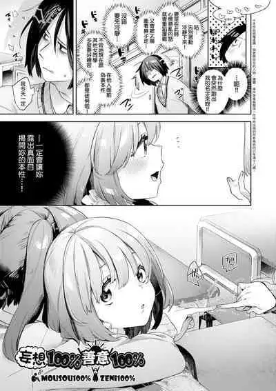 Echijoshi Profile | 好色女子祕蜜求愛紀錄