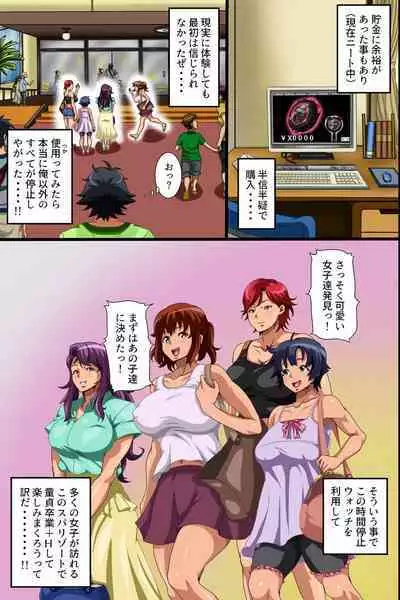 [MC] Suparizōto de Jikanteishi! Jikanteishi Nōryoku o Teni Iretano de Hāremu Purei ni Gokufuri Shitai to Omoimasu.