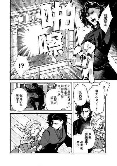 Tensei Oujo wa Saikyou Mahoutsukai no Ude no Naka | 与凶恶魔法师拥抱的重生王女 1-7