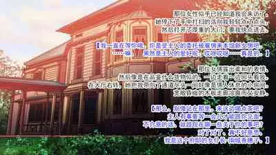 交縄館 雌従者の輪舞曲(有条色狼汉化)