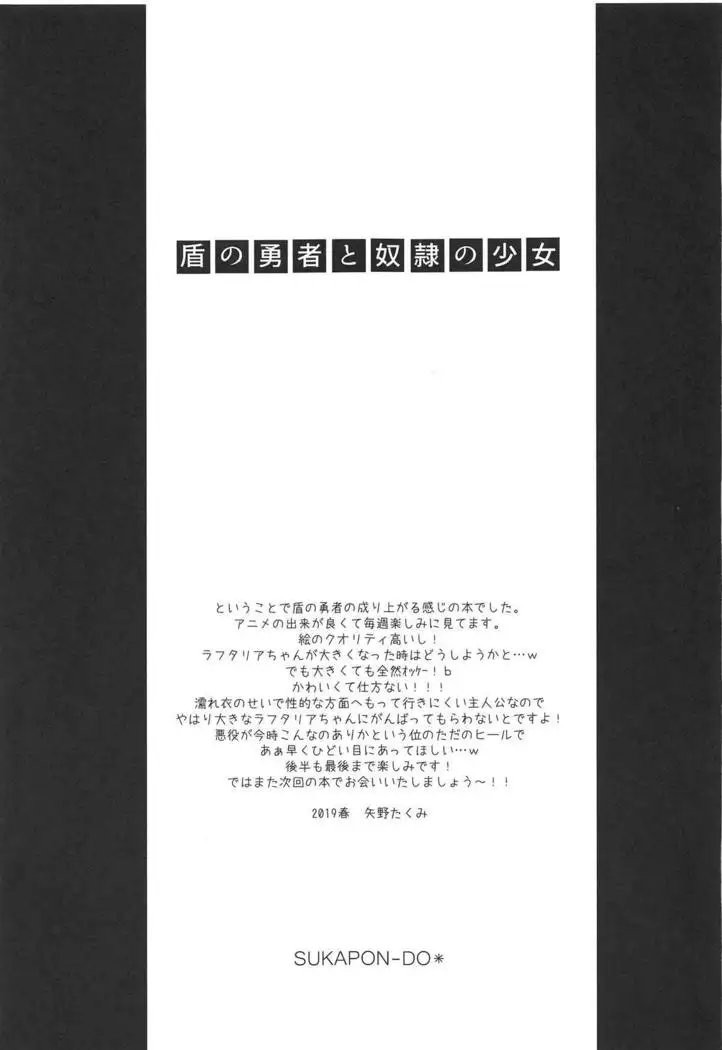 Tate no Yuusha to Dorei no Shoujo