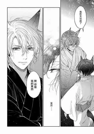 Itoshii Ano Kitsune o Metoritai | 想娶那只可爱狐狸 01-03