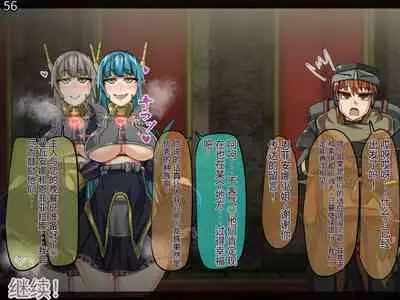 魔物化堕落前線（机翻）