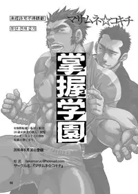 [Masamune Kokichi (Matsu Takeshi)] Shouaku Gakuen [Chinese] [黑夜汉化组] [Digital]