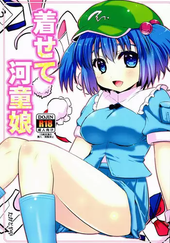 (C94) [Takadoya-tei (Takadoya Akira)] Gasshuku Kappa Musume (Touhou Project) [Chinese] [oo君個人漢化]