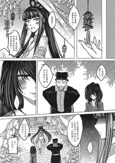 [三色坊 (黑青郎君)] 撫鏡軼聞 下冊