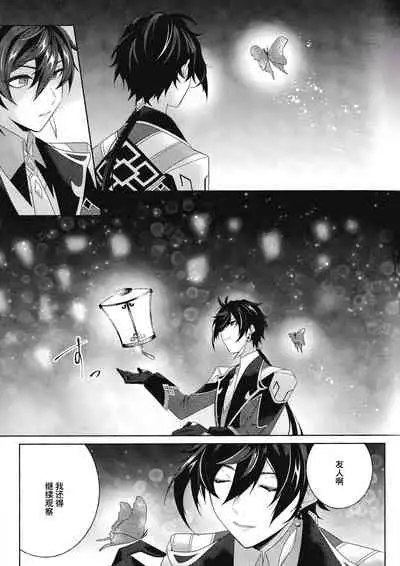 (Kami no Eichi 2) [Limite (Hannama)] Rakugetsu Okuryo o Hamu (Genshin Impact) [Chinese] [逃亡者×真不可视汉化组]
