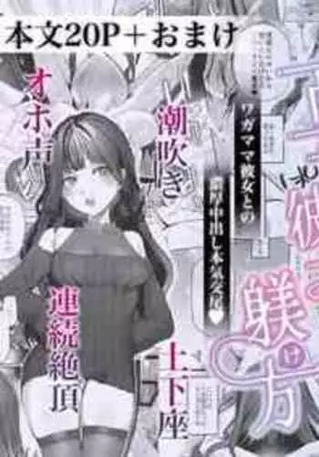 [Shiosai (Ushio Kiyoshi)] Takabisha Kanojo no Shitsukekata | 傲慢女友的管教方法 [Chinese] [夺命五头鲨个人机翻] [Digital]