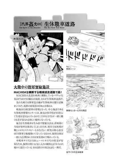 Kikai Intei@MACHIDA 01 - the Salacious Ditictive @MACHIDA Disorder