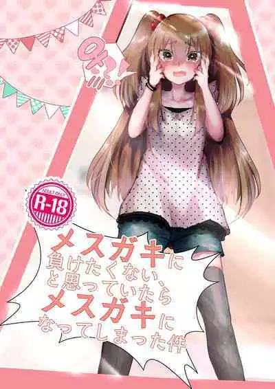 [Tempest (Imaki Ten, Yamamoto fcn)] Mesugaki ni Maketakunai, to Omotteitara Mesugaki ni Natte Shimatta Ken [Digital]