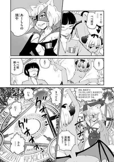 Kikai Intei@MACHIDA 01 - the Salacious Ditictive @MACHIDA Disorder