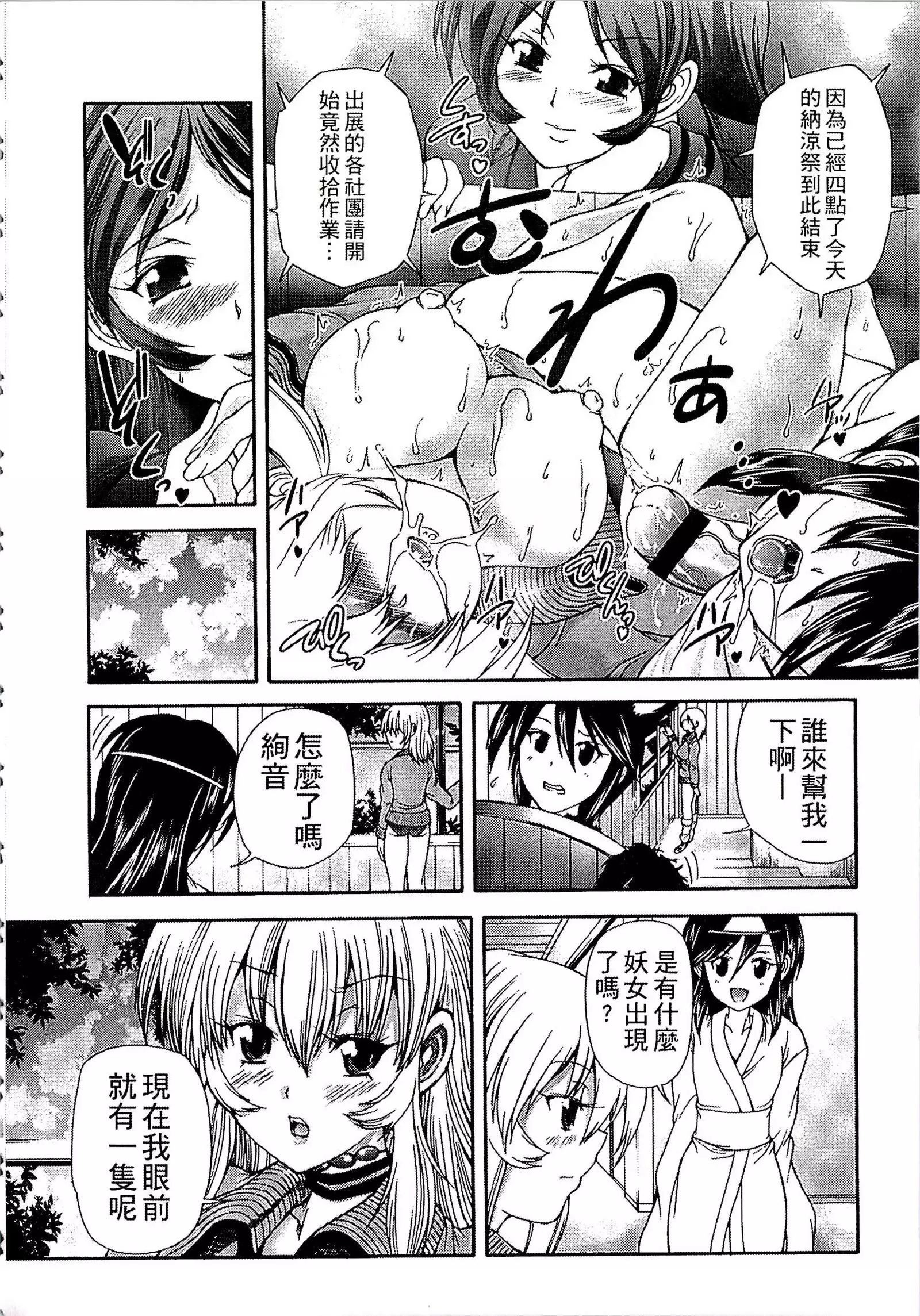 Youjo no Gotoki Yosoou Mono | 扮得像妖女般的女人