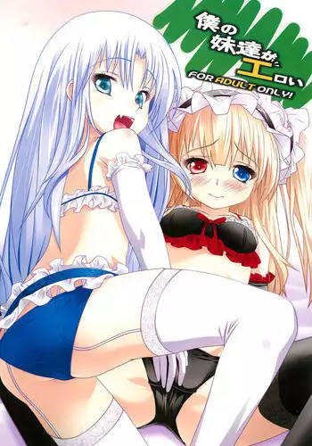 (C81) [Girls Empire (El)] Boku no Imouto-tachi ga Eroi (Boku wa Tomodachi ga Sukunai)