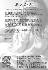 (C95) [Uchuusen Shoujigou (Shouji Nigou)] Sagisawa-san ga Musubareru Hi (THE IDOLM@STER CINDERELLA GIRLS) [Chinese] [最愛加蓮&肇漢化組]