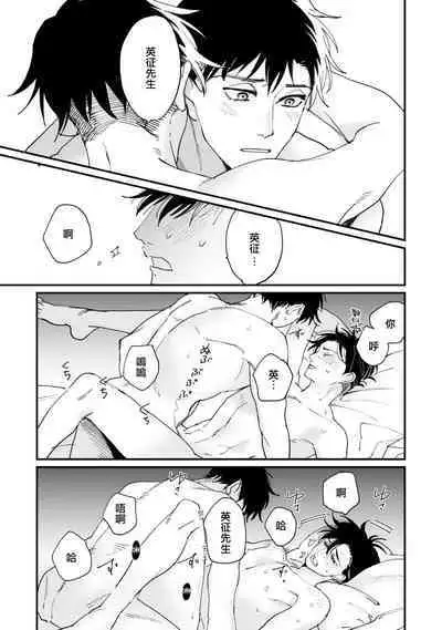 Okaeri Sankaku | 回归三角 Ch. 1-3