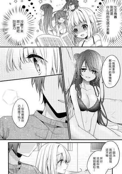 koisuru tsurupeta joshi wa shosetsuka no o nichan o otoshitai! | 飞机场女孩想让小说家哥哥坠入爱河! 1-2