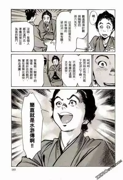 [Hazuki Kaoru] Tenpou Momoiro Suikoden 2 [Chinese] [青文出版]