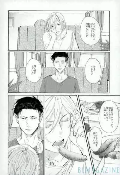 Kono Tabi no Hajimari wa Kimi to