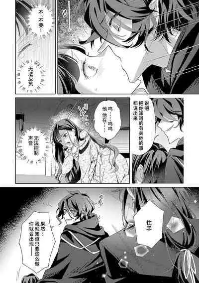 akuyaku reijōdesuga, makai no ōji ni oto sa reru rūto de daijōbudesuka? |身为恶役千金,堕落于魔界王子身下这条路线真的可以有? 1-7