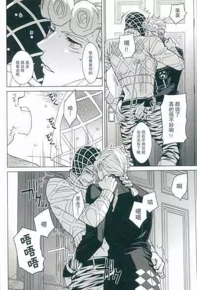 [Chikadoh (Halco)] Uchi no bosu no o tawamure (JoJo's Bizarre Adventure) [Chinese] [莉赛特汉化组]