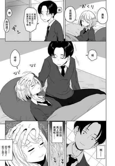 Seito Kaichou no Inpei Kousaku