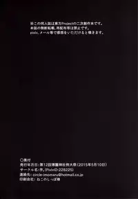 (Reitaisai 12) [Imomaru (Kenpi)] Tsukune (Touhou Project) [Chinese] [臭鼬娘漢化組]