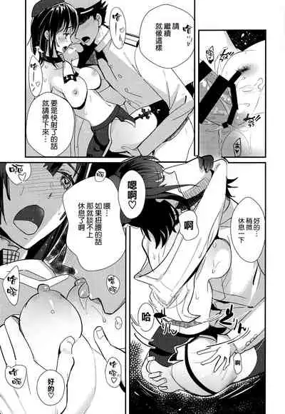 (C95) [MUSES GARDEN (Hayakawa Akari)] 46-oku Nenbun Tsuyokute Kawaii Takao (Kantai Collection -KanColle-) [Chinese] [空気系☆漢化]