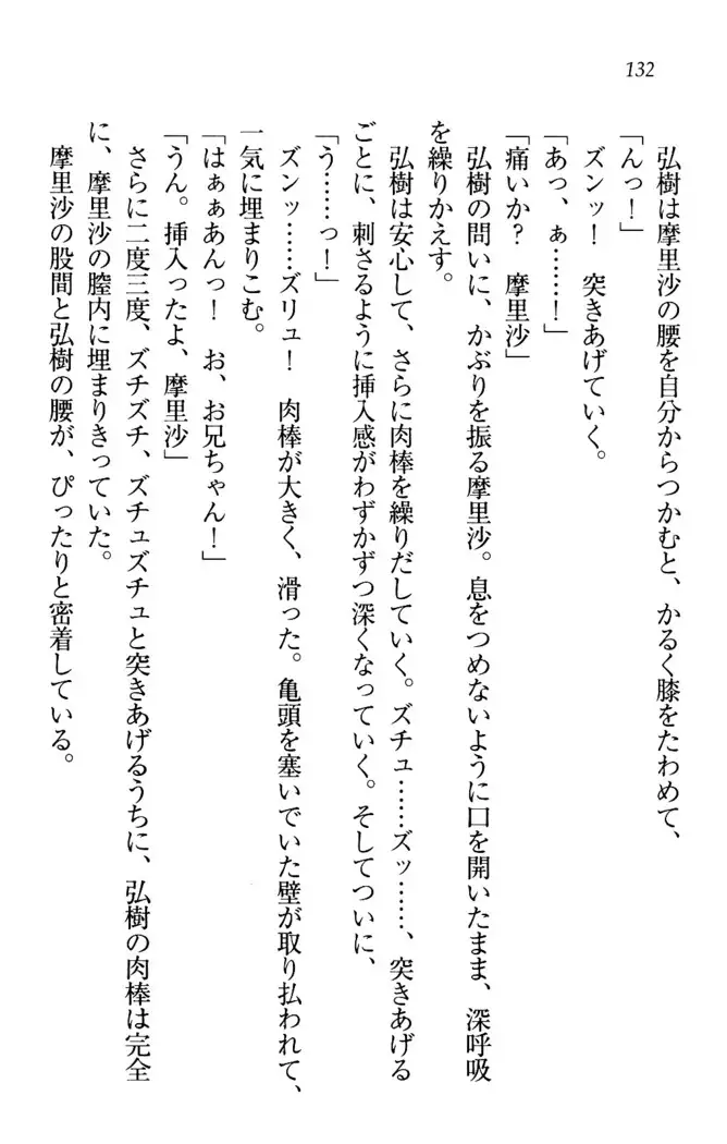 お姉ちゃんは3歳児！？