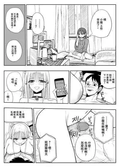 [Haitoku no Mori (Moria)] Gomen Uwaki Suru ~Hinnyuu Kanojo yori Kyonyuu Gal~ | 抱歉出軌了 ~比起平胸女友還是巨乳辣妹~ [Chinese]