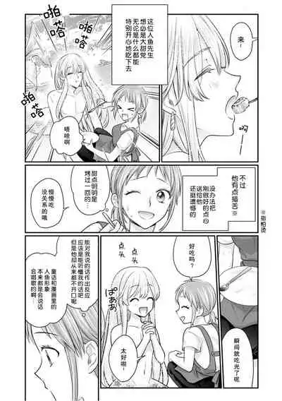 ningyo hatsujō! ! Tokushuna seishokki de okumade hageshiku tsuki egura rete | 发情人鱼!与特殊的性器在身体深处激烈交融…!?