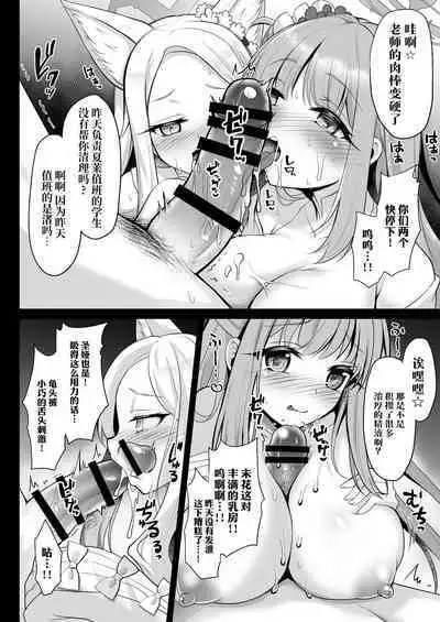 Houkago Nakadashi Tea Party ~Himitsu no Harem Rankou no Party~ | 放学后GAN姐妹茶会