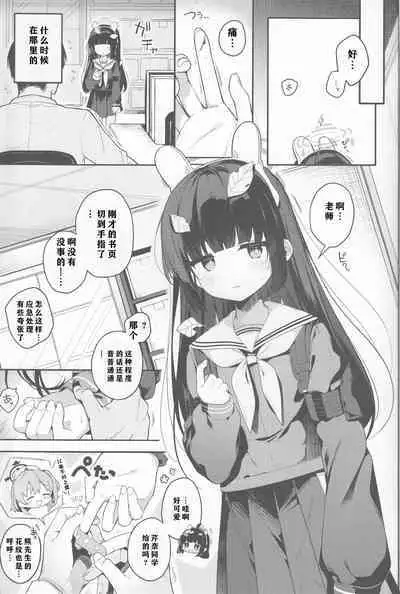 (C101) [Chocolate Synapse (Shika Yuno)] Usagi no Tamago|孵化 (Blue Archive)(notuzi个人汉化)