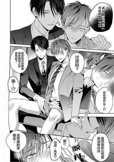 Motto Kawaiku Natte 1 | 更加可爱也无妨 1