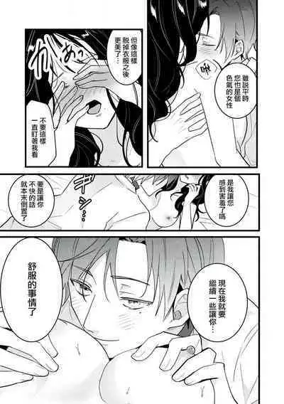 [Sechi] Dog or tīchā - hōkago, sensei-tachi no shitsuke ke ai - | Dog or Teacher-放学后，老师们的调教恋爱- Class.1 [Chinese] [莉赛特汉化组]