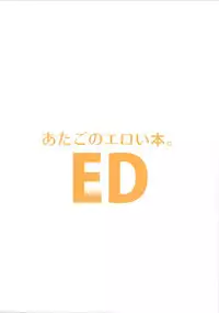 (C87) [EDGE (ED)] Atago no Eroi Hon. (Kantai Collection -KanColle-) [Chinese] [我尻故我在個人漢化]