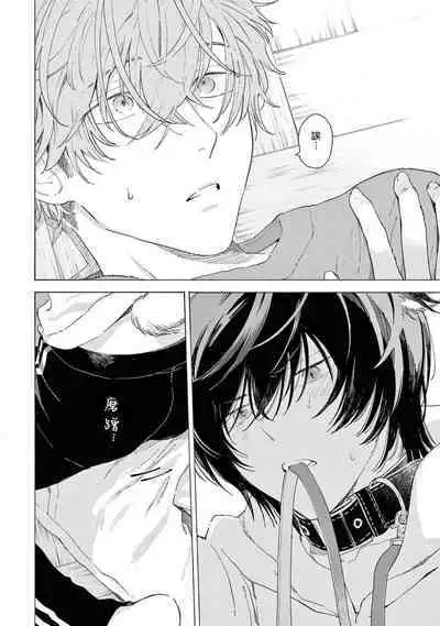 Fukujuu to Amagami | 服从与轻咬2 06-09