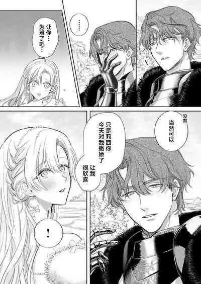 Ai ga Omoi Kishi Koushaku wa, Tsuihou Reijou no Subete o Ubaitsukushitai. | 骑士公爵爱意深重,想要索取放逐千金的一切。 1-18