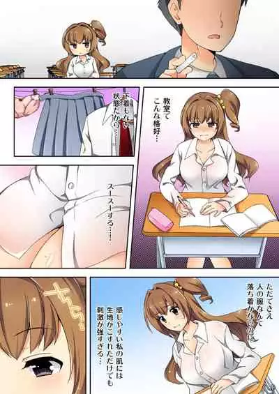 [Mizuno Alto] ナマイキ生徒の躾け方～触らないで…感じすぎちゃう！