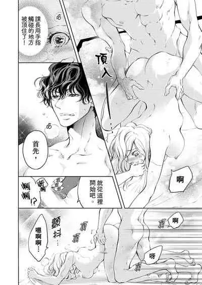 将妳的一切全部拥入怀中~交往0日、立刻结婚！？~ 01-23 Chinese [拾荒者汉化组]