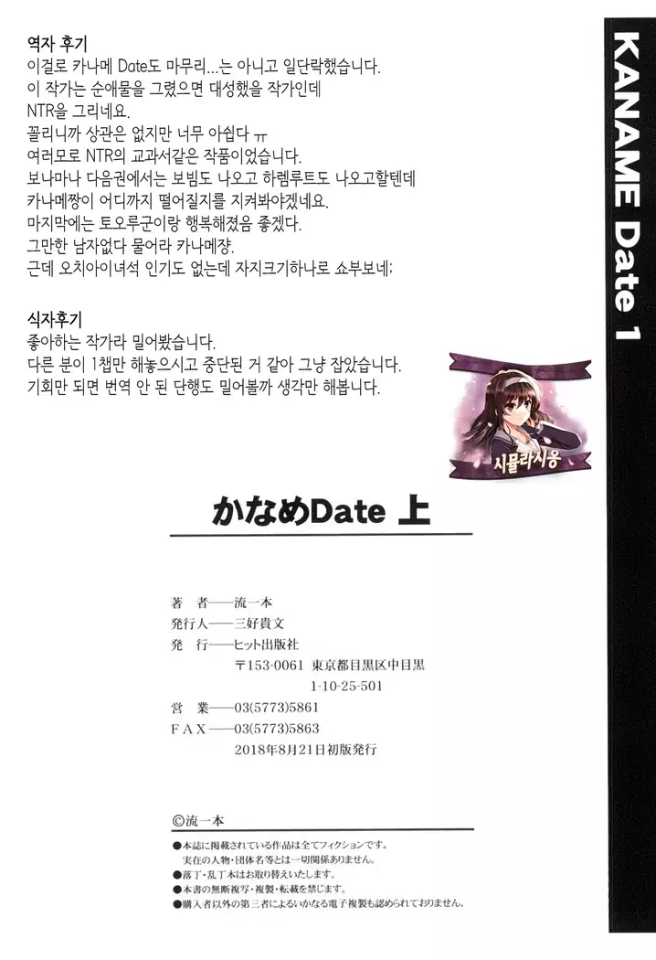 Kaname Date Jou | 카나메 Date 上