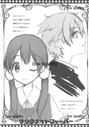 サクラナイトフィーバー