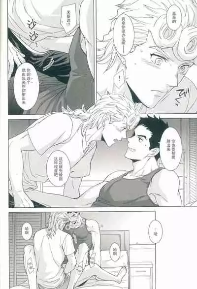 [Chikadoh (Halco)] Futari ho ゙ ~tsuChino wakusei (JoJo's Bizarre Adventure) [Chinese] [莉赛特汉化组]