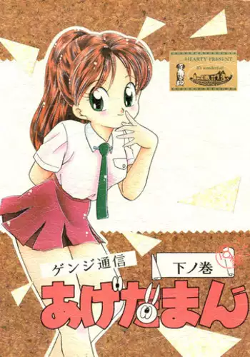 Inbou Tsuushin | 淫棒通信