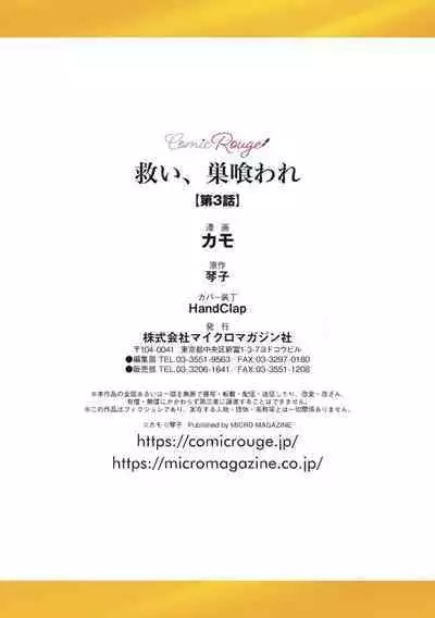 [Kotoko, Kamo] Sukui, SukuwareCh.1-13| 乞救之噬，覆食殆尽 Ch.1-13 [Chinese] [橄榄汉化组]