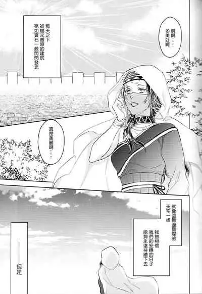 (C94) [RIX (Mamiya)] Tada Aoi Sora no Shita de / Jou (Fate/Grand Order) [Chinese] [零星汉化组]