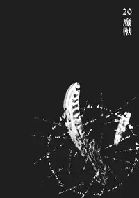 [Hagiwara Kazushi] Bastard complete edition vol2 [Jap]